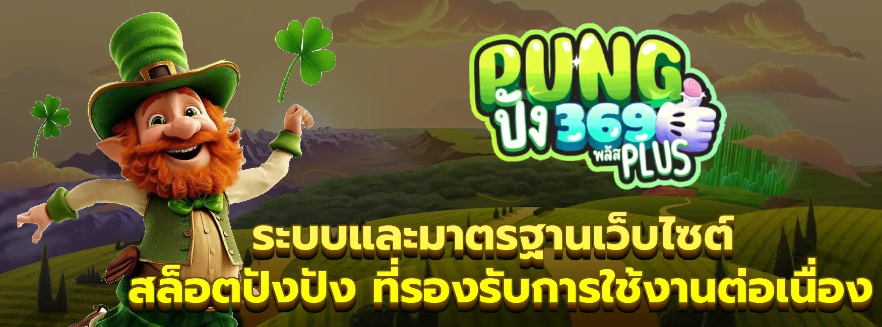สล็อตปังปัง