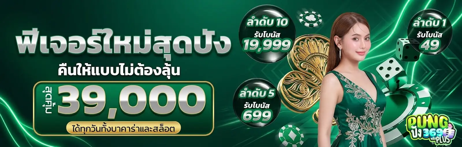 pung369plus เว็บหลัก